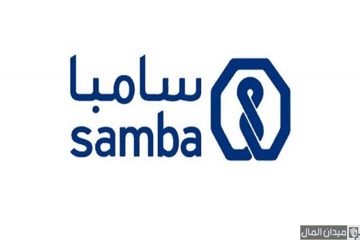 شروط فتح حساب في سامبا أون لاين والاوراق المطلوبة