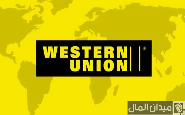 عمولة ويسترن يونيون في مصر