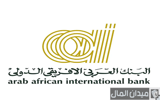 عناوين وأرقام فروع البنك العربي الأفريقي في طنطا