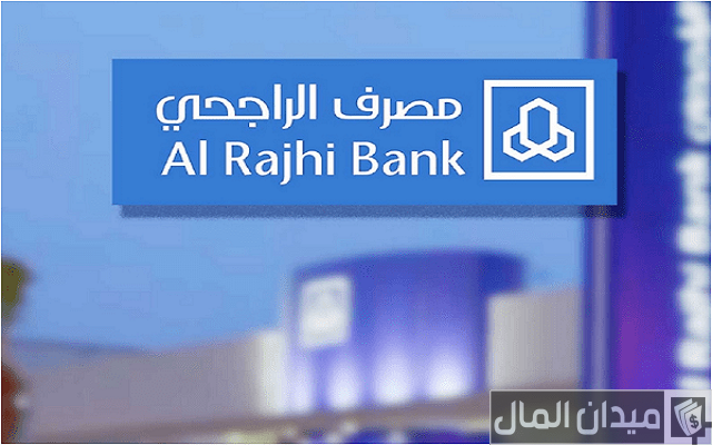 استرجع المبلغ الغير متاح الراجحي
