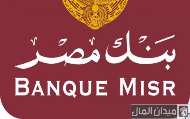 شروط ورسوم عمل فيزا كريدت كارد مشتريات بنك مصر