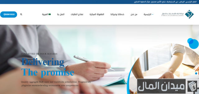 شرح خطوات التسجيل في شركة البلاد للطفولة المبكرة