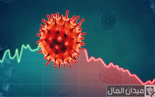 ما هو تأثير الوباء على الاقتصاد