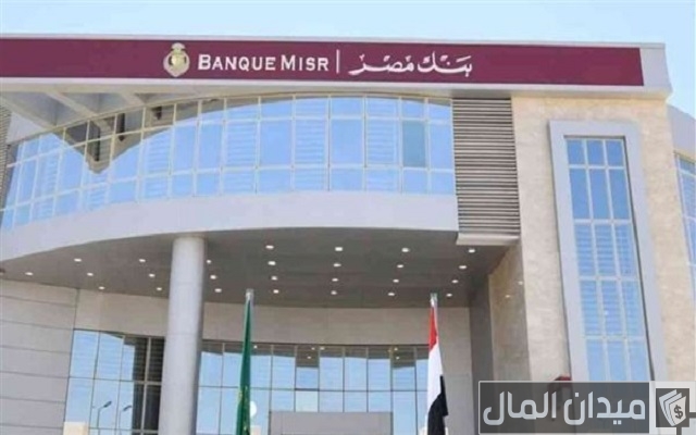 معرفة رقم الحساب في بنك مصر