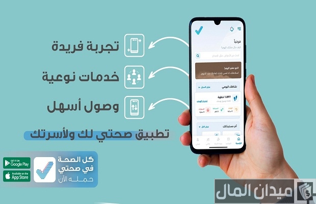 كيف اعرف رمز الخدمة في منصة صحة