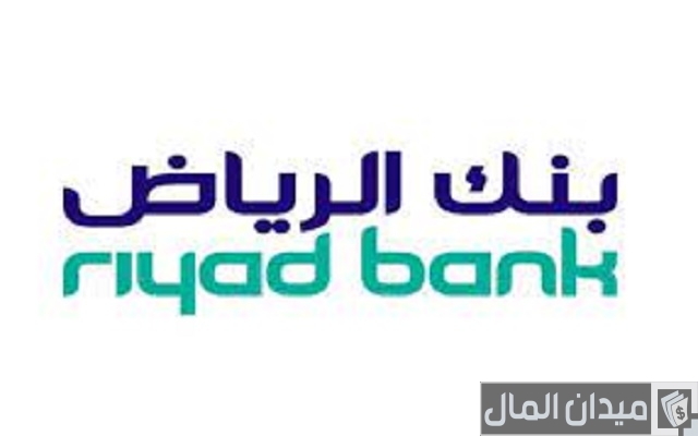 شروط فتح حساب استثماري بنك الرياض والاوراق المطلوبة