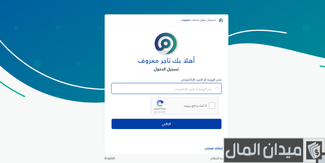 طريقة التسجيل في معروف بدون سجل تجاري طريقة التسجيل في معروف بدون سجل تجاري