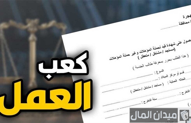 معنى حالة القيد في كعب العمل