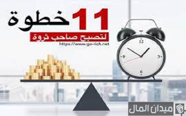 كيف تصبح غنيا بدون عمل
