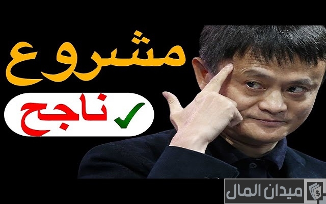 أفكار مشاريع لم تنفذ من قبل ناجحة 2025