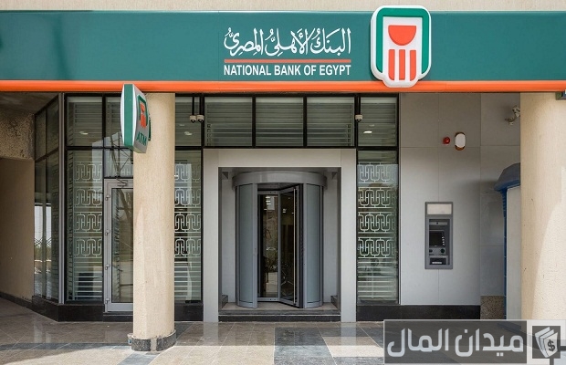 مميزات بطاقة الدفع المسبق من البنك الأهلي المصري ورسومها