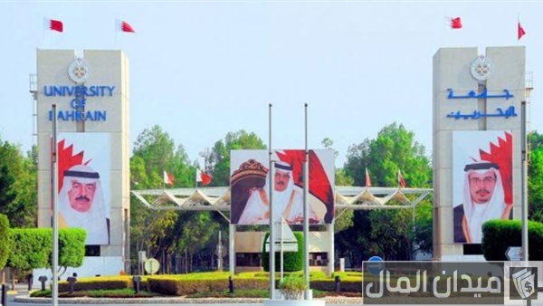 شروط القبول في جامعة البحرين لغير البحرينيين
