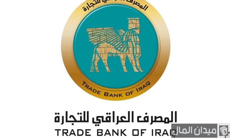 شروط فتح حساب في المصرف التجاري العراقي والاوراق المطلوبة