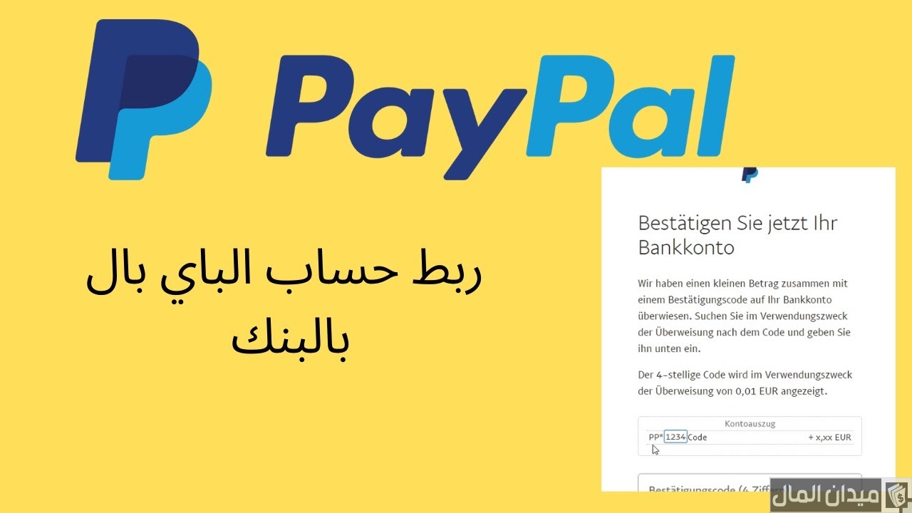 شرح ربط باي بال بحساب بنكي سعودي