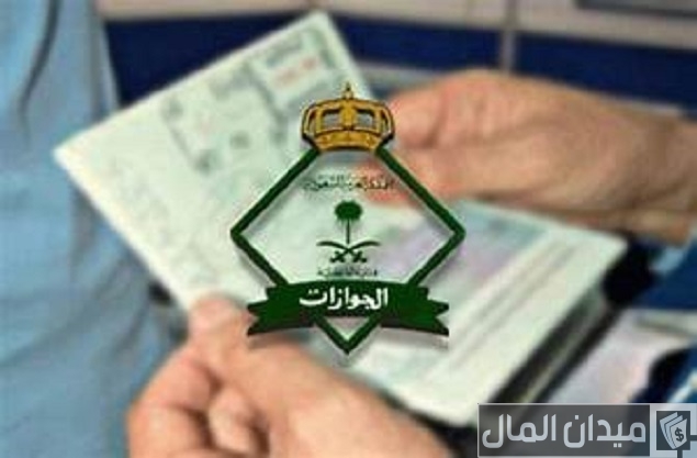 شرح الاستعلام عن تأشيرة خروج نهائي وزارة الداخلية برقم الإقامة