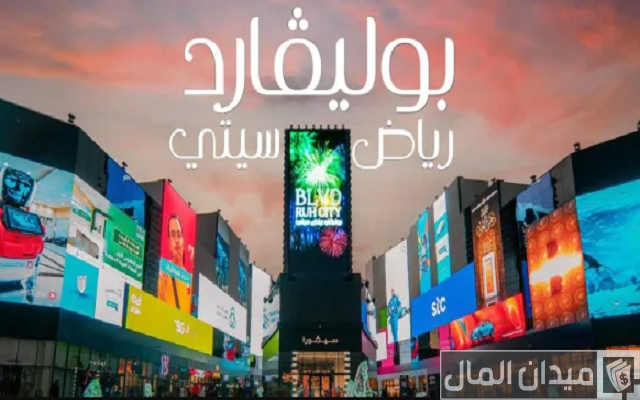 أسعار تذاكر البوليفارد الرياض 2025