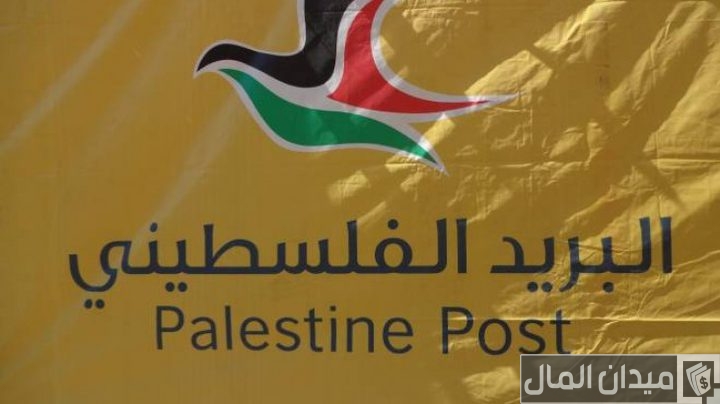 الرمز البريدي لفلسطين جميع المناطق