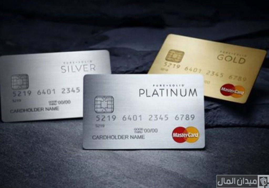 الفرق بين البطاقة الذهبية والبلاتينية ومميزات كل فيزا