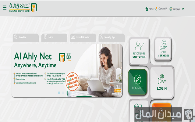 تحديث البيانات في البنك الأهلي عن طريق الهاتف