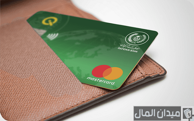 تحميل تطبيق مصرف الرافدين ماستر كارد