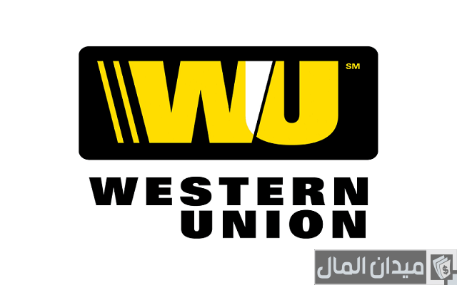 شروط تحويل الأموال ويسترن يونيون مصر ورسوم التحويل