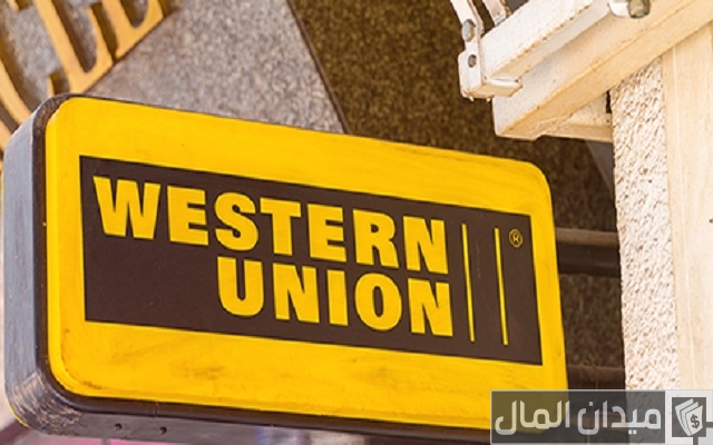تحويل ويسترن يونيون عن طريق النت