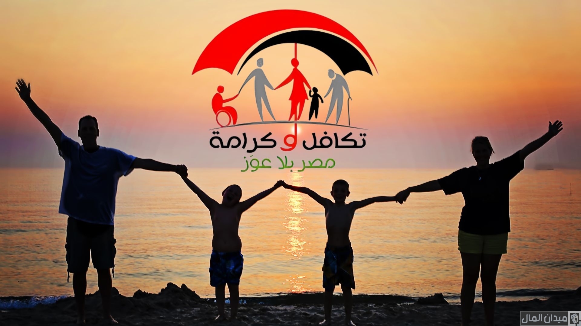 شروط صرف معاش تكافل وكرامة