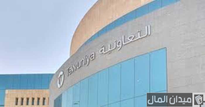 رقم التعاونية للتأمين الطبي خدمة عملاء