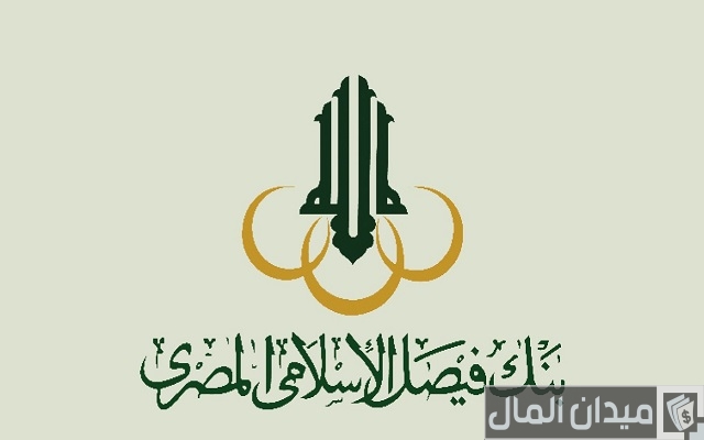أنواع شهادات استثمار بنك فيصل الإسلامي