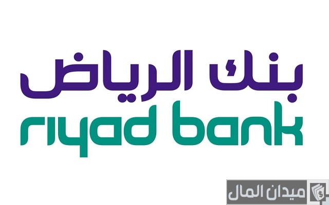 بنك الرياض يعطي قرض على كم راتب