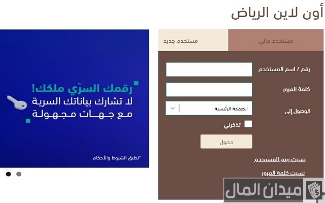 قرض مؤجل بنك الرياض