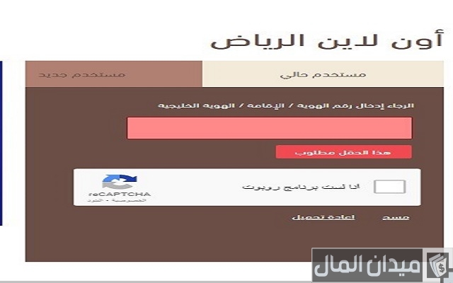 قرض مؤجل بنك الرياض