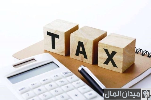 الضرائب المباشرة والغير مباشرة