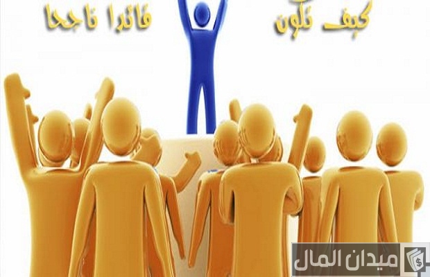 كيف تكون قائد فريق عمل ناجح وصفات قائد الفريق