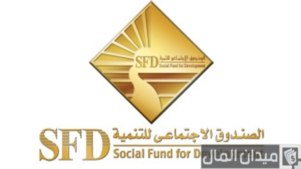 مشاريع الصندوق الاجتماعي للتنمية في مصر