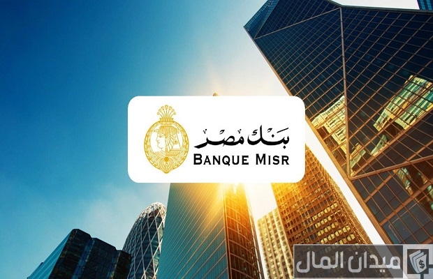 مواعيد العمل في بنك مصر الرسمية