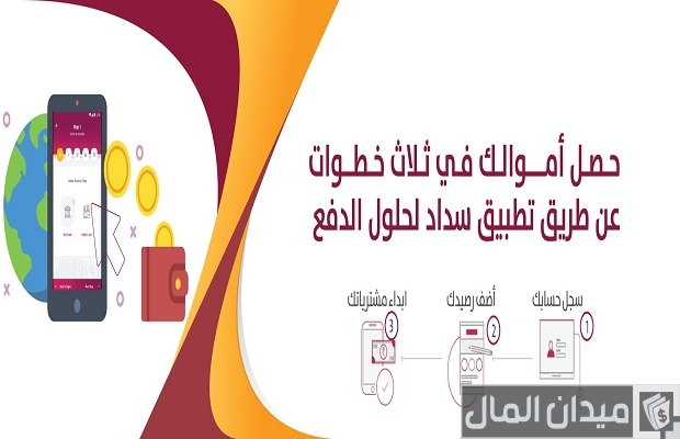 خدمة سداد للدفع الإلكتروني الآمن عبر الإنترنت وطريقة الاستخدام خطوة بخطوة