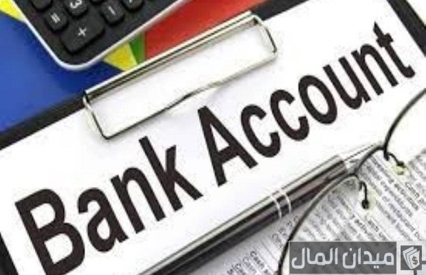شروط فتح حساب في مصرف العراق والأوراق المطلوبة