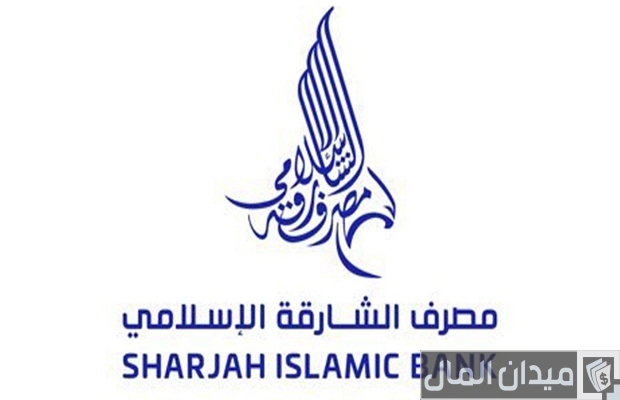 شروط فتح حساب في بنك الشارقة الإمارات والاوراق المطلوبة