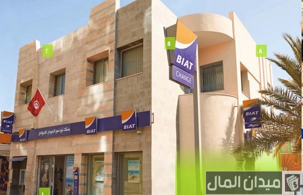 شروط فتح حساب في بنك تونس العربي الدولي (BIAT) والأوراق المطلوبة
