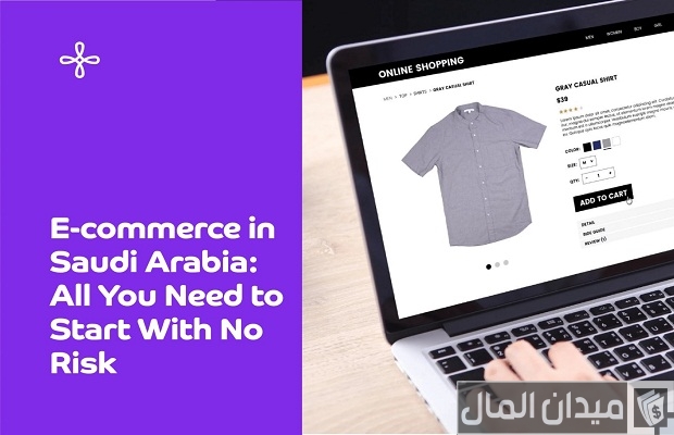 شروط فتح متجر الكتروني في السعودية مجاني