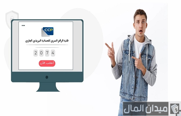 طلب كشف حساب ccp عبر الهاتف طلب كشف حساب ccp عبر الهاتف