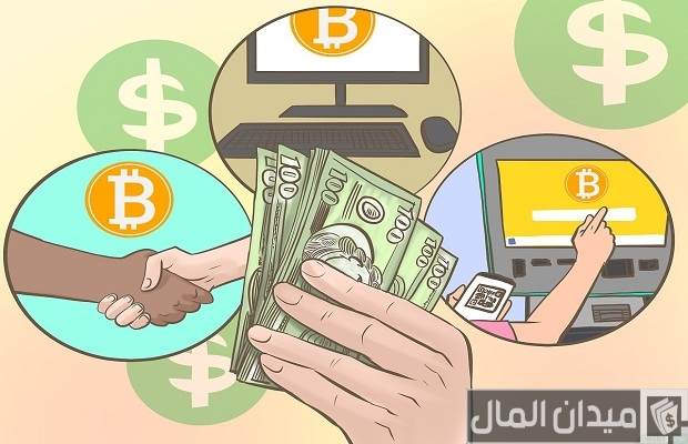طرق تحويل البيتكوين إلى كاش بأكثر من طريقة