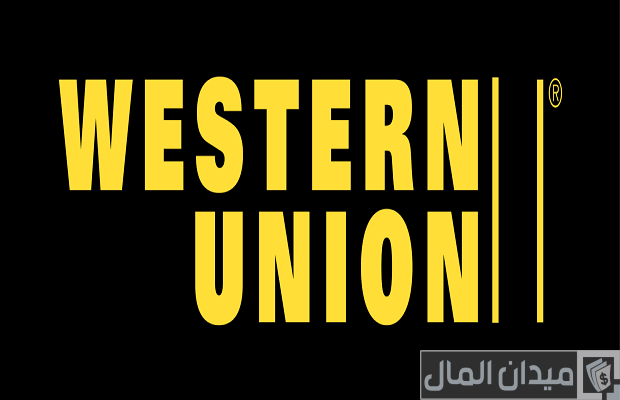 نموذج حوالة ويسترن يونيون مصور