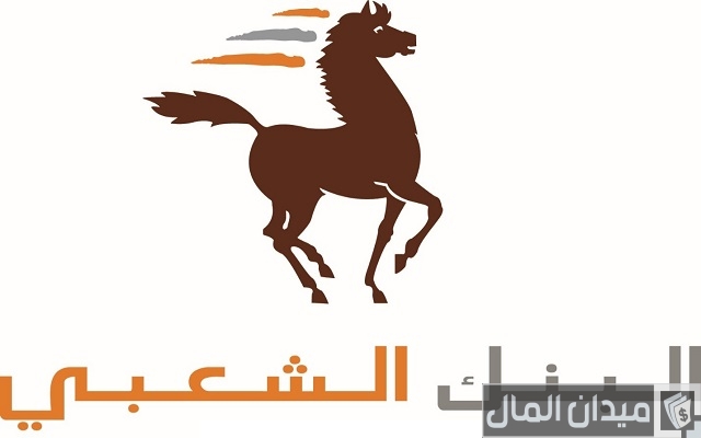 ما هي الوثائق المطلوبة للحصول على قرض من البنك الشعبي