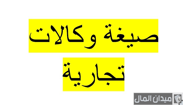 نموذج طلب وكالة تجارية بالانجليزي