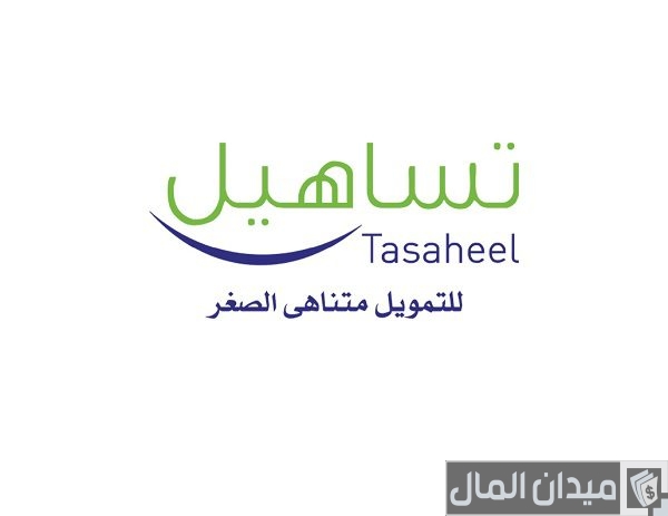 تساهيل توضح شروط القرض الشخصي بالبطاقة فقط
