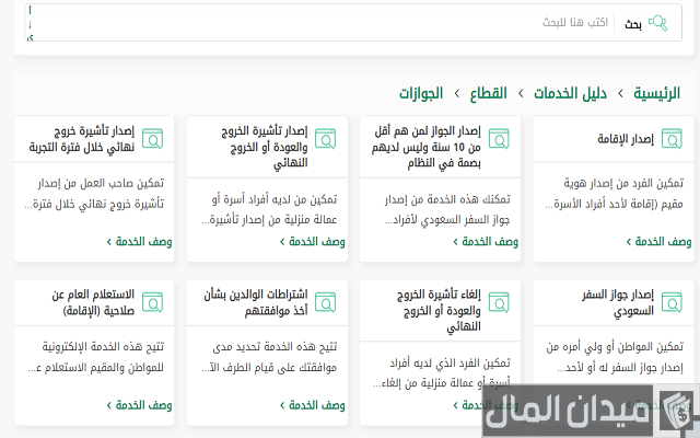 كيف استخرج تأشيرة الخروج النهائي والإقامة منتهية في السعودية؟ الشروط والأوراق المطلوبة