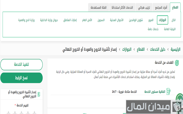 كيف استخرج تأشيرة الخروج النهائي والإقامة منتهية في السعودية؟ الشروط والأوراق المطلوبة