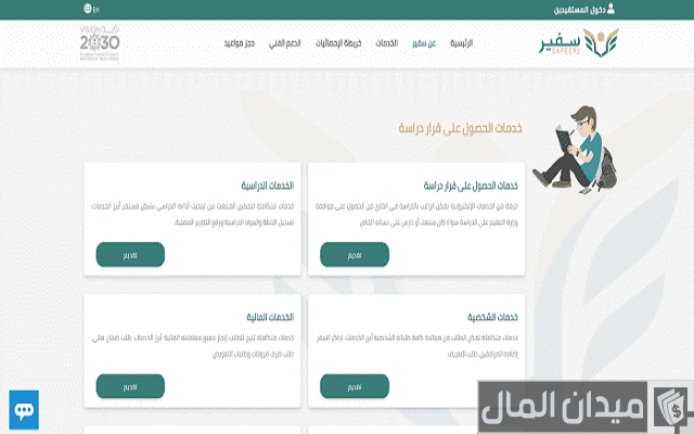 هل يحق للمرافق دراسة الماجستير